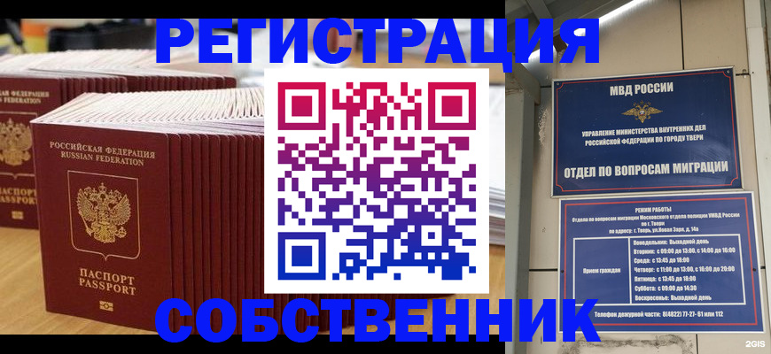 временная регистрация законно в Ступино